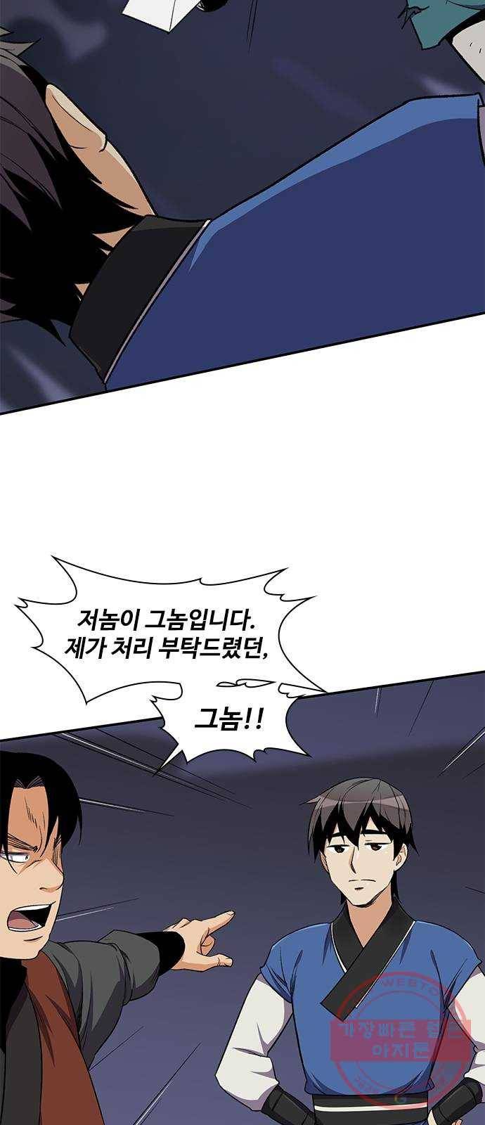 사상최강 37화 8