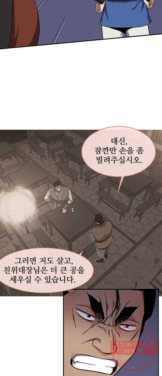 사상최강 37화 9