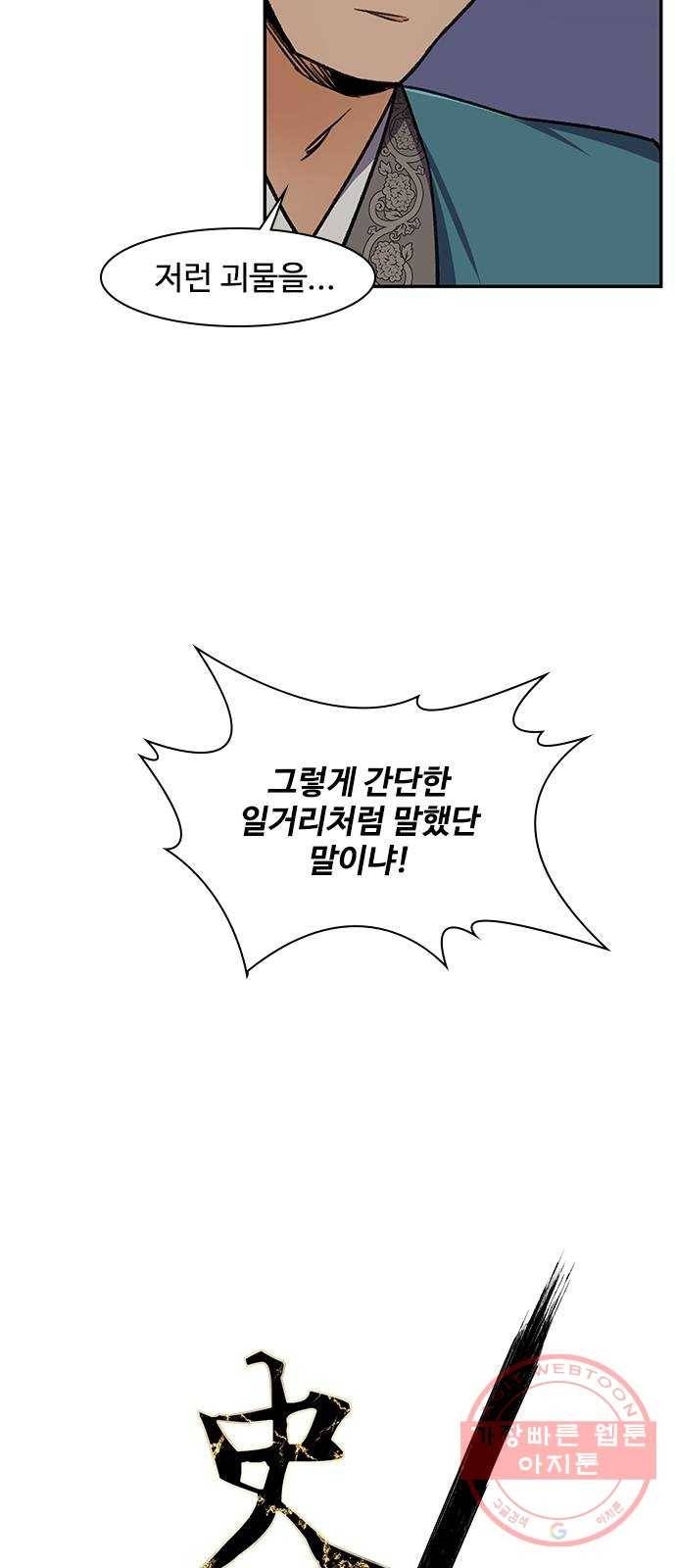 사상최강 37화 10