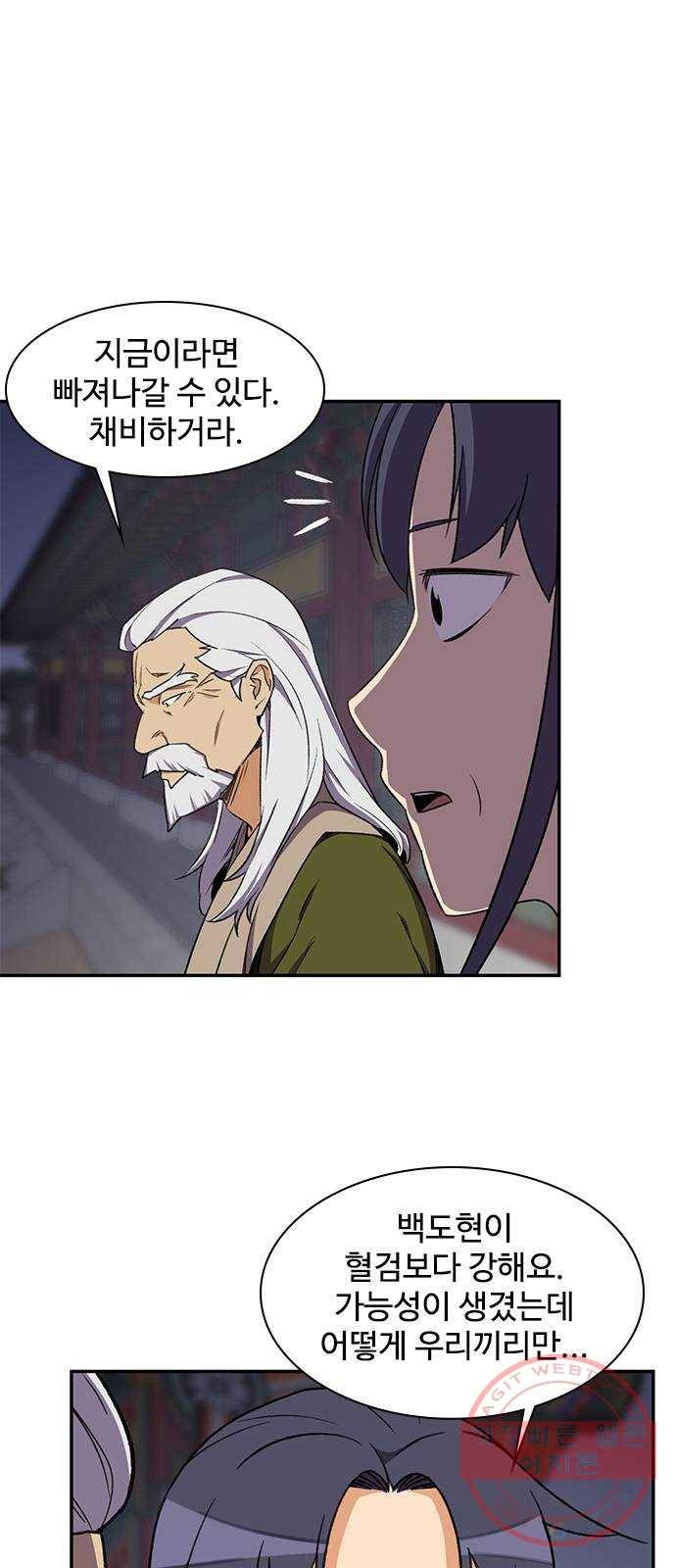 사상최강 37화 12