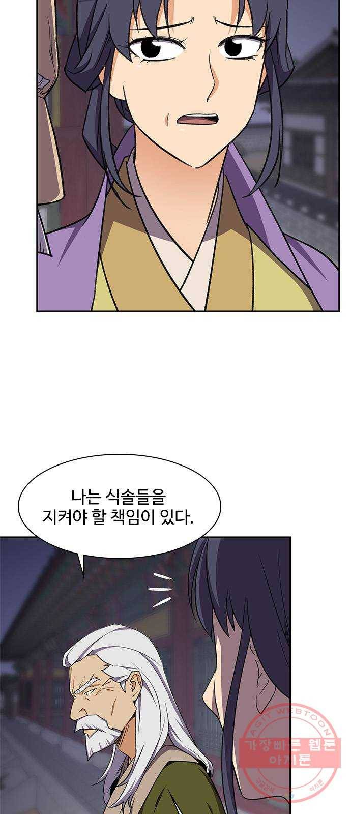 사상최강 37화 13