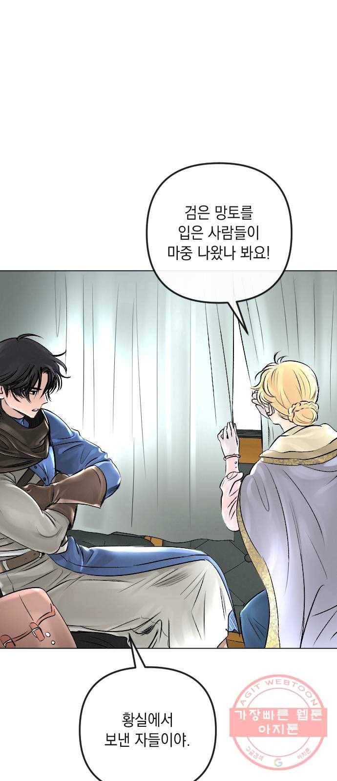 엔딩 후 서브남을 주웠다 31화 7
