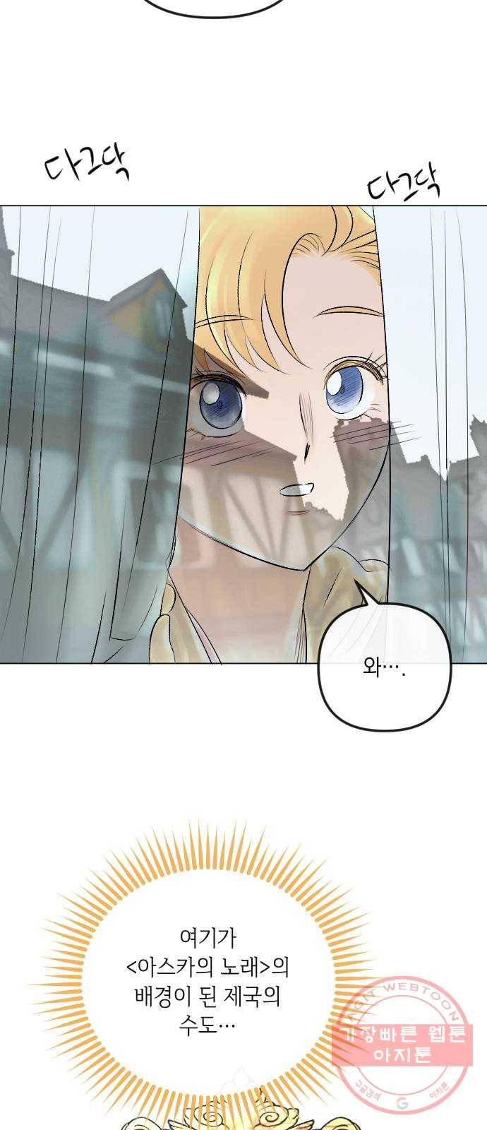 엔딩 후 서브남을 주웠다 31화 8