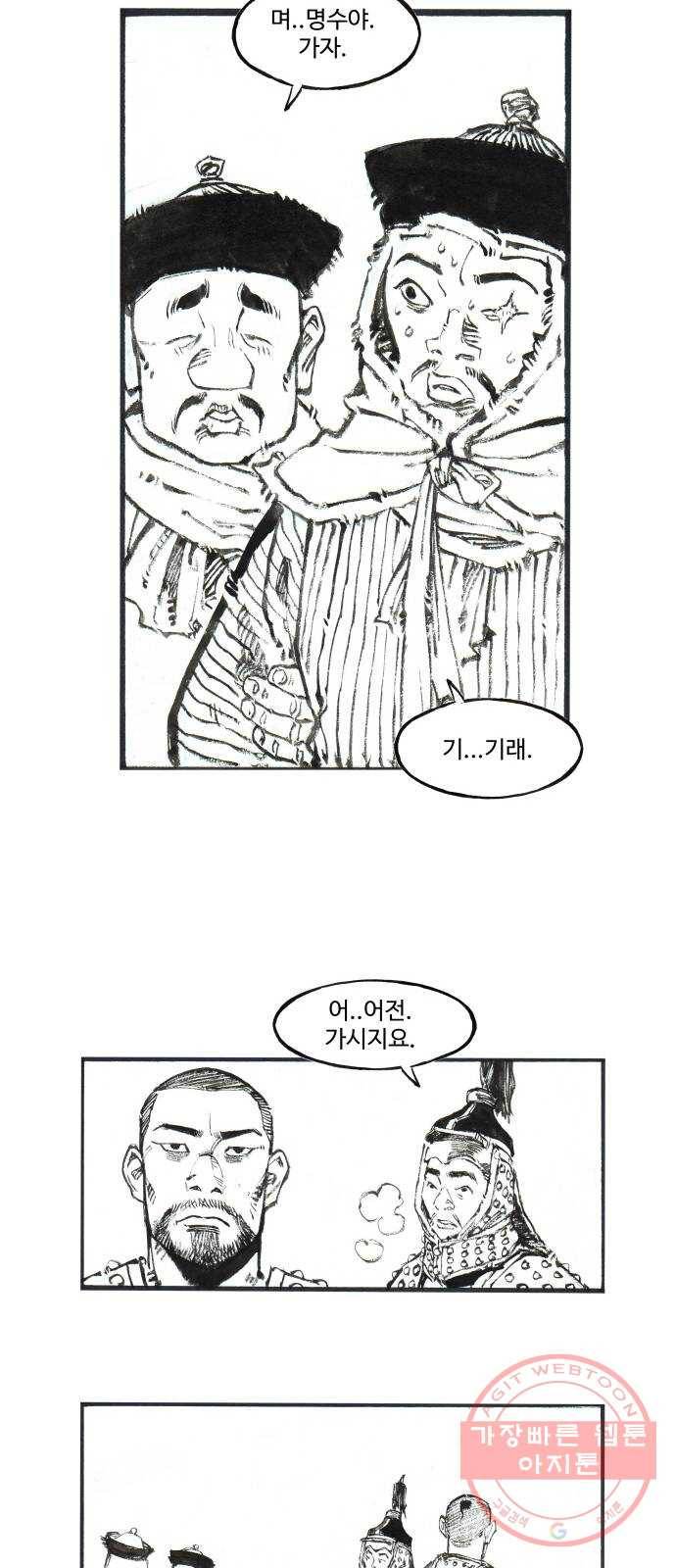 칼부림 4부 - 94화 얼어붙은 땅3 4