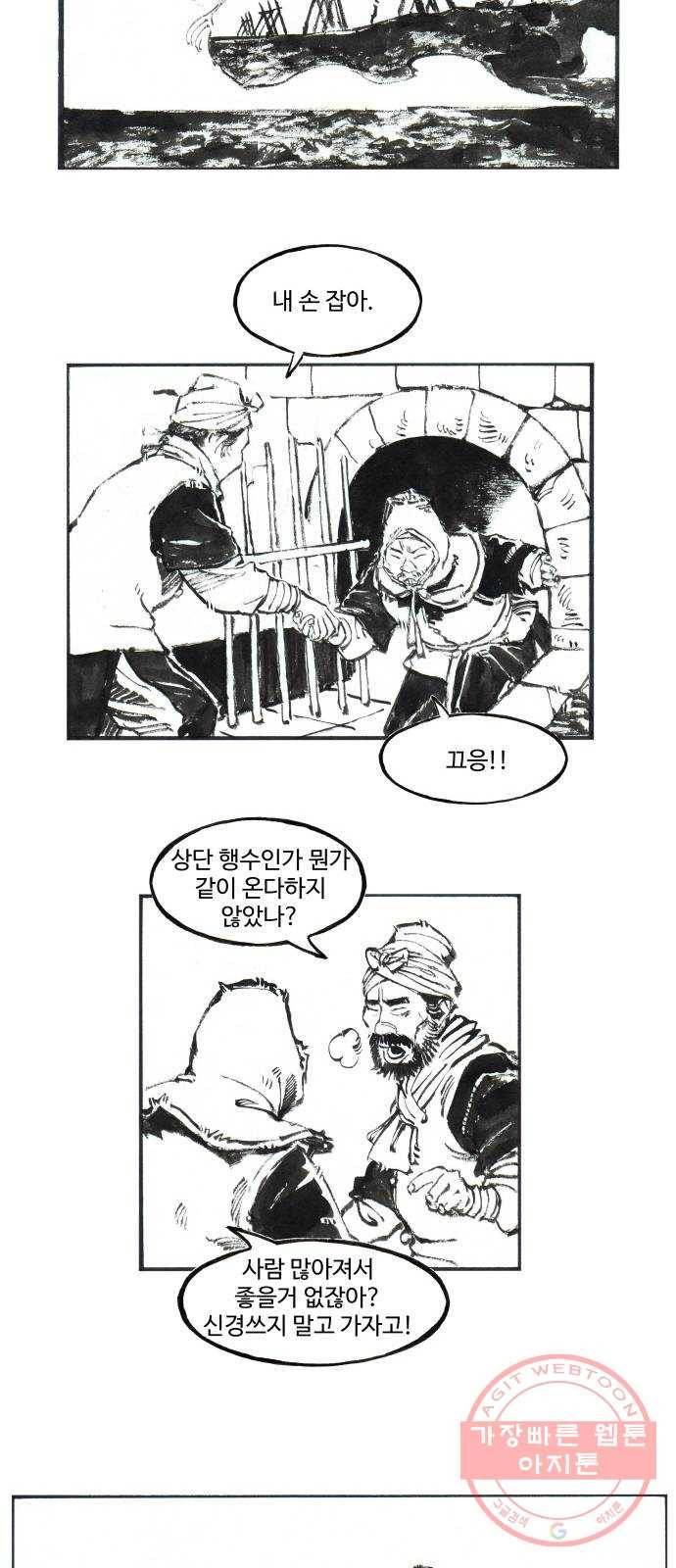 칼부림 4부 - 94화 얼어붙은 땅3 7