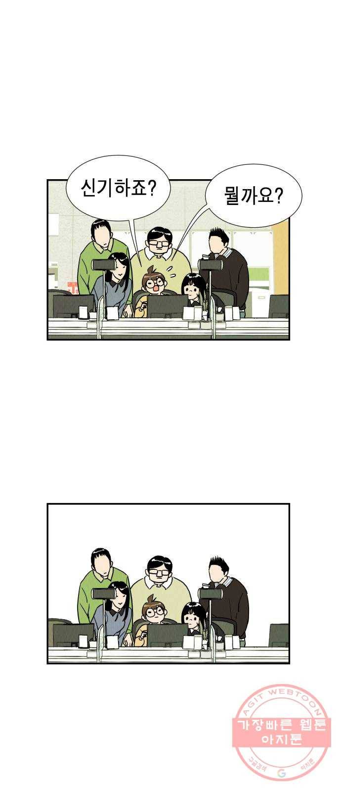 반짝반짝 작은 눈 02화 2