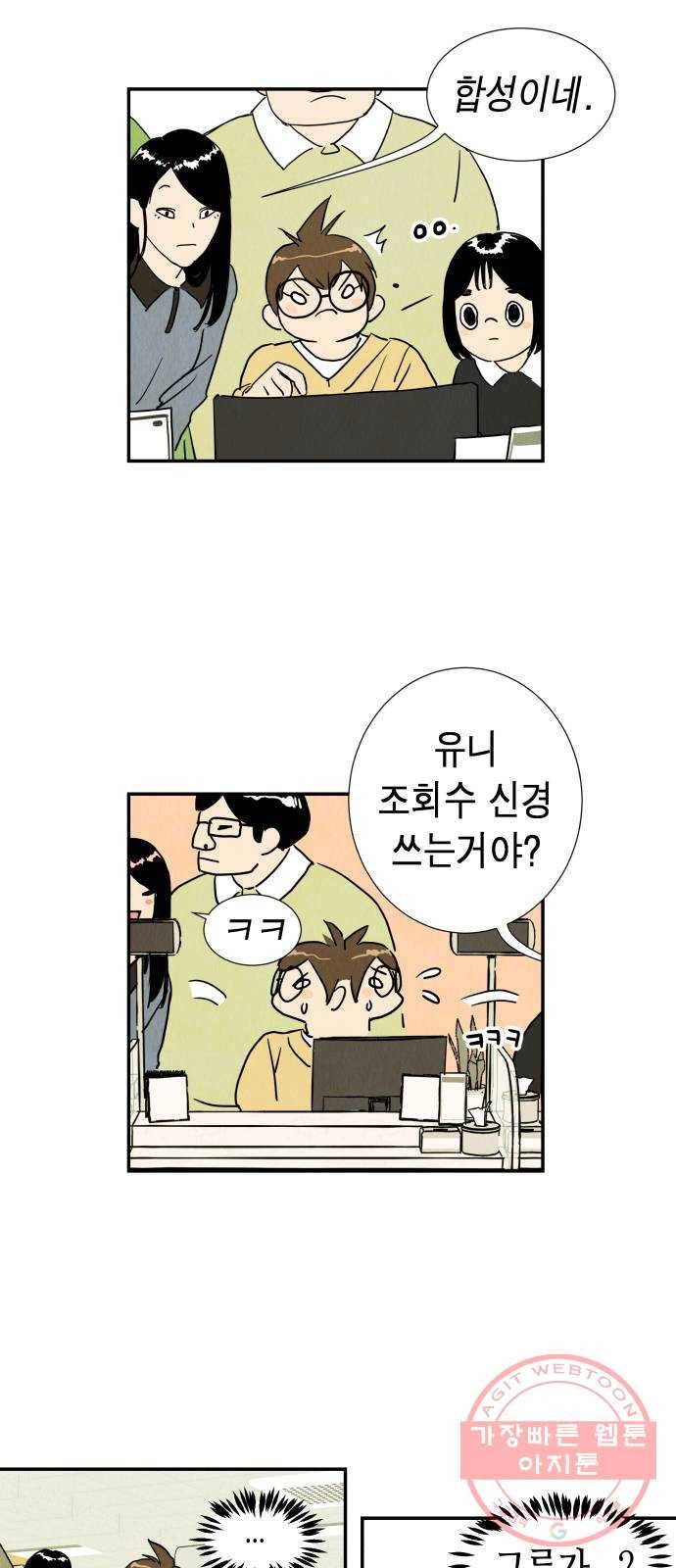 반짝반짝 작은 눈 02화 3