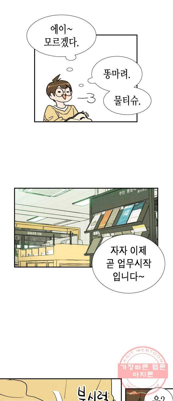 반짝반짝 작은 눈 02화 5