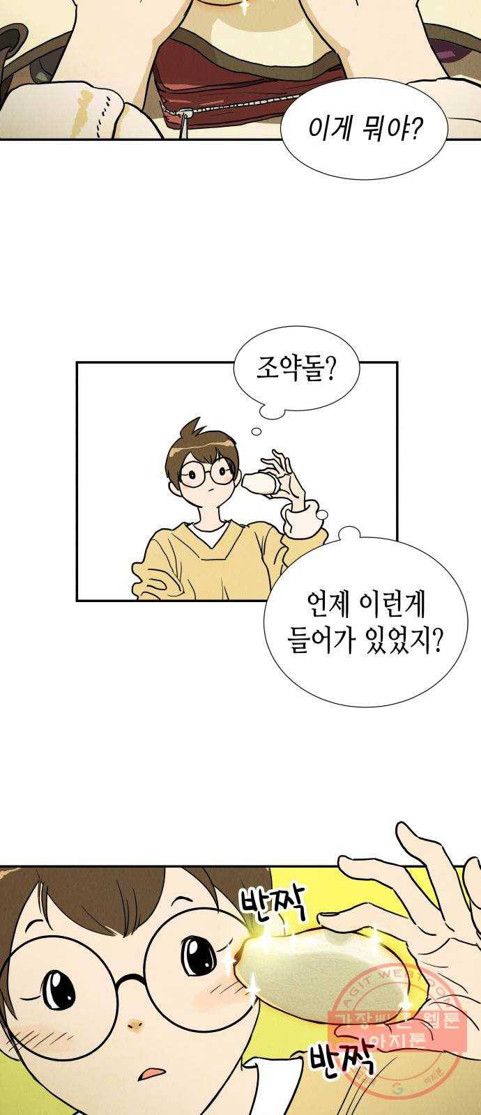 반짝반짝 작은 눈 02화 7