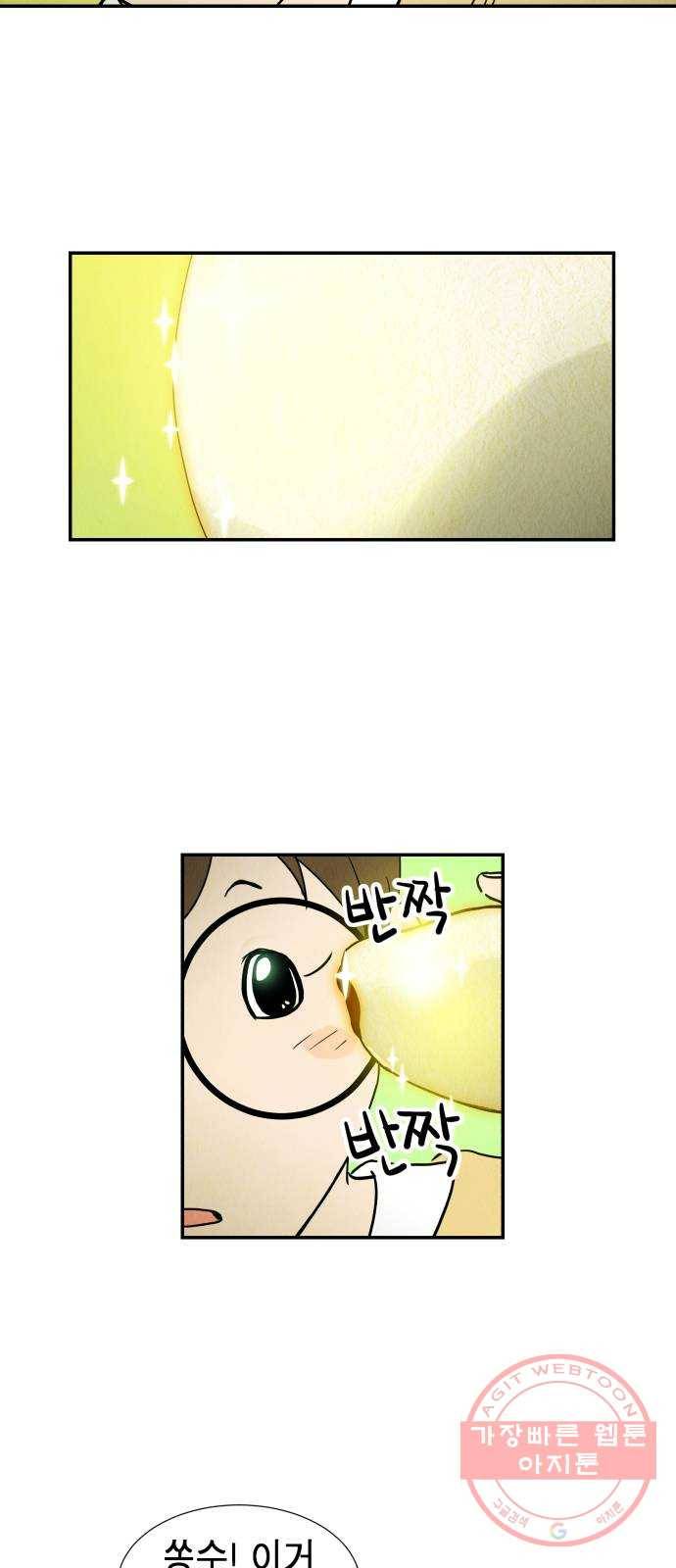 반짝반짝 작은 눈 02화 8