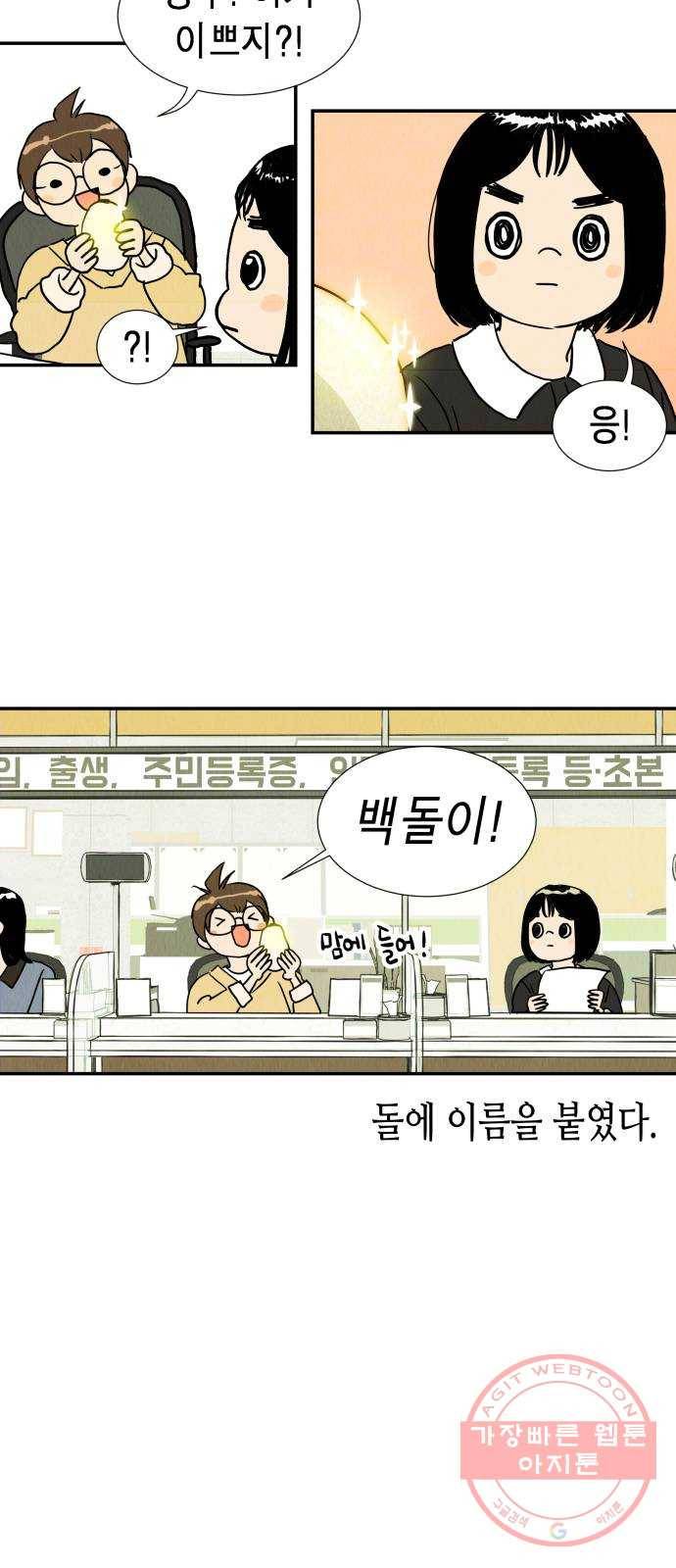 반짝반짝 작은 눈 02화 9