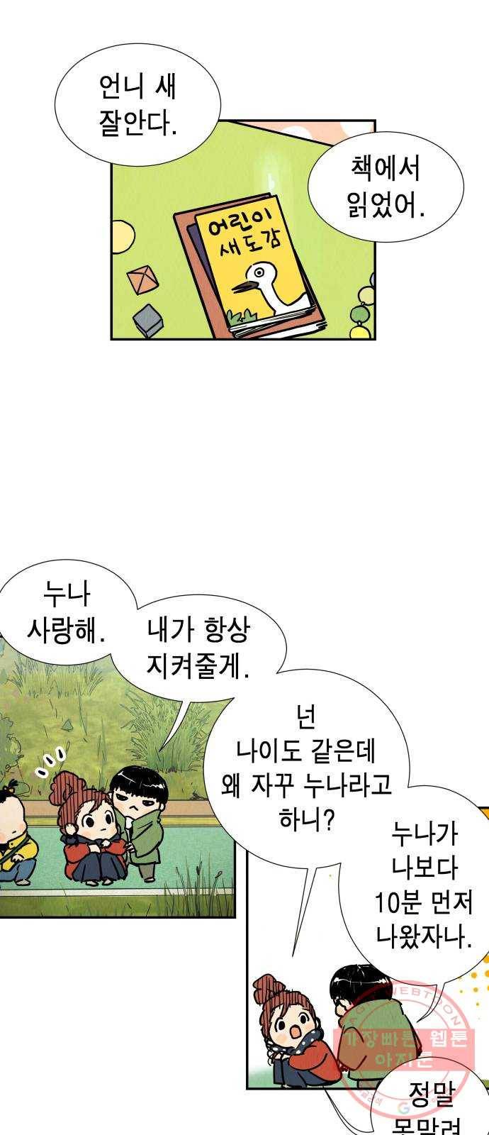반짝반짝 작은 눈 02화 11
