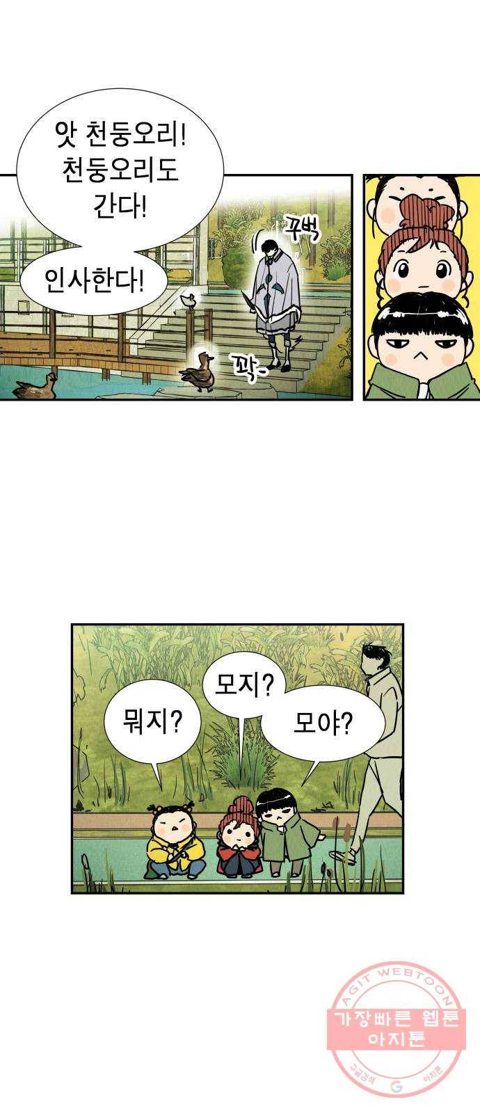 반짝반짝 작은 눈 02화 13
