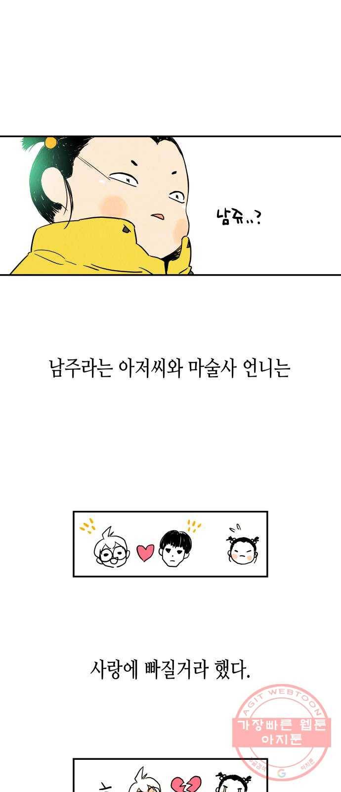 반짝반짝 작은 눈 02화 15
