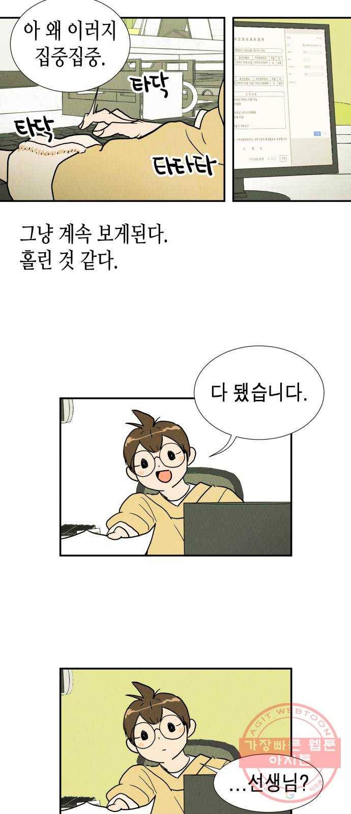 반짝반짝 작은 눈 02화 19