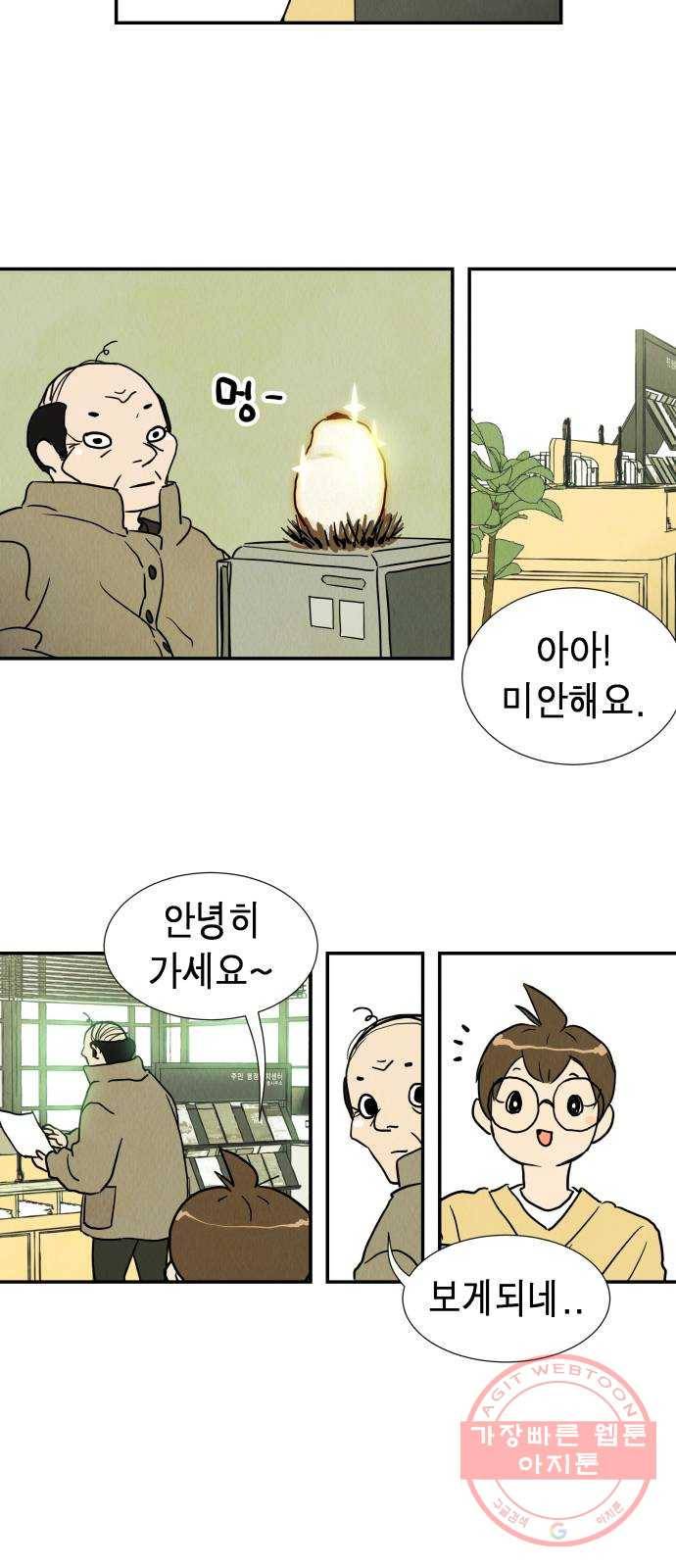 반짝반짝 작은 눈 02화 20