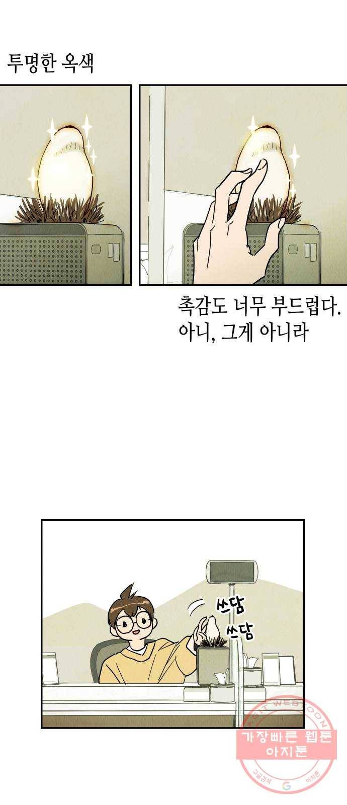 반짝반짝 작은 눈 02화 21