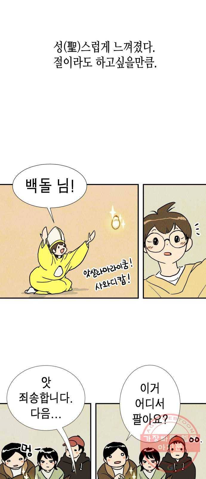 반짝반짝 작은 눈 02화 22