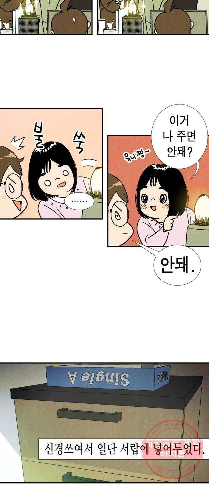 반짝반짝 작은 눈 02화 23