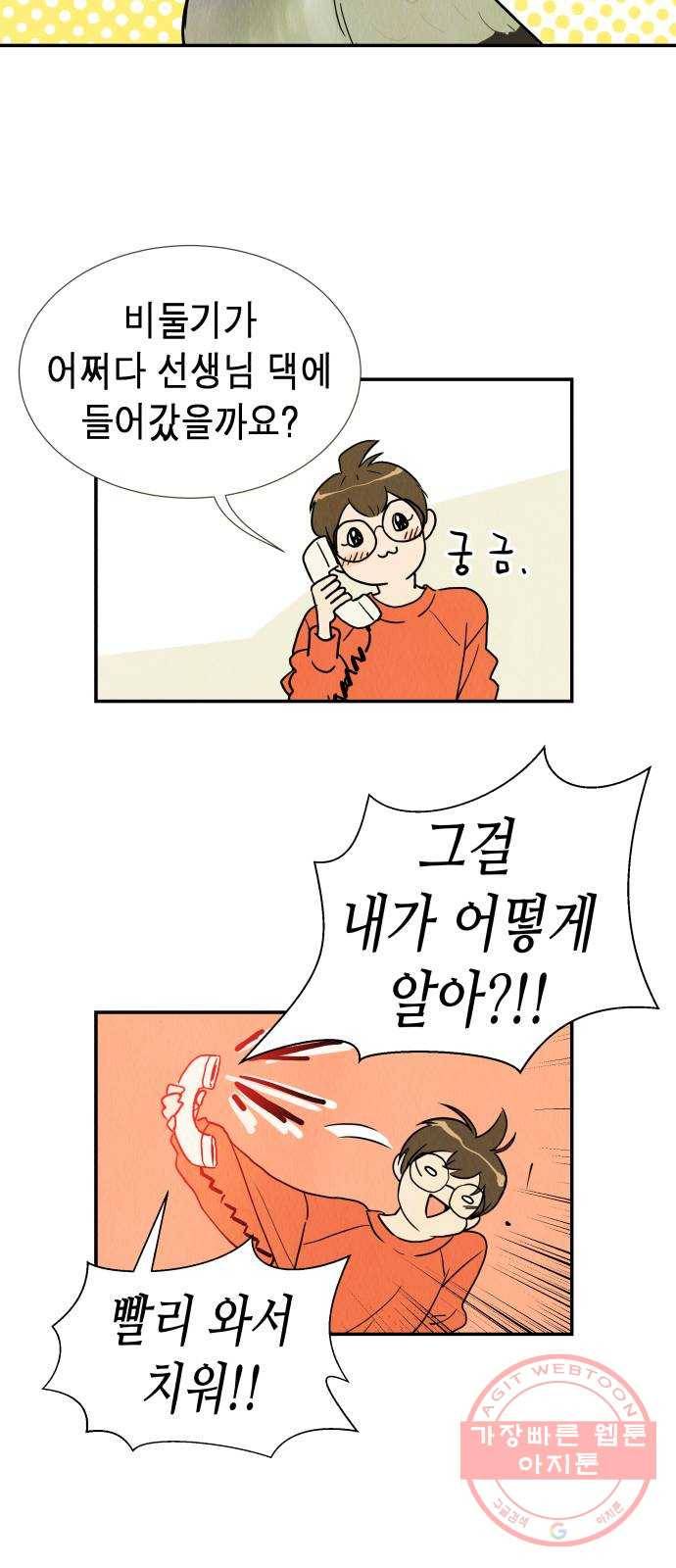 반짝반짝 작은 눈 02화 25