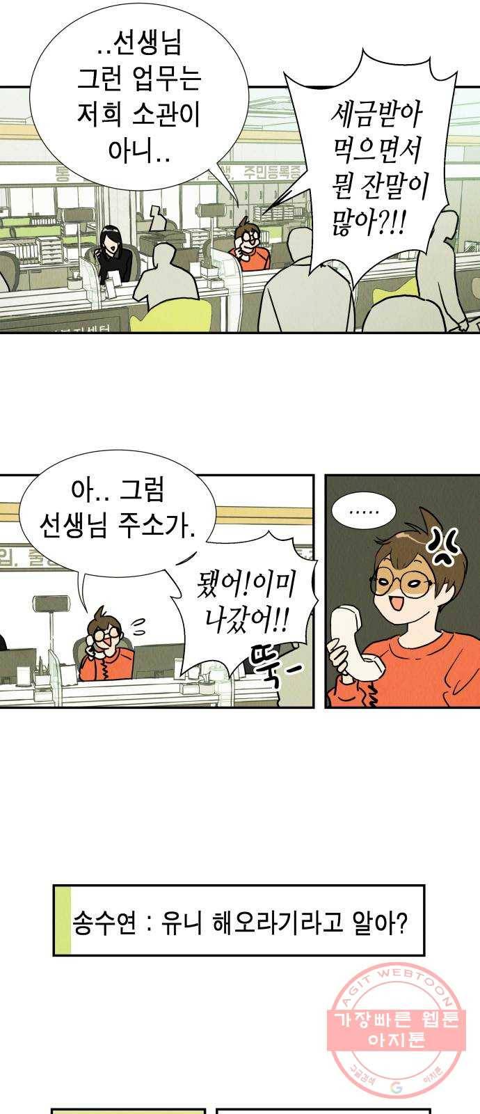 반짝반짝 작은 눈 02화 26