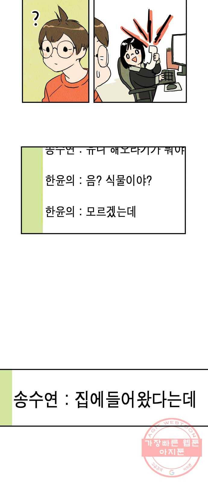 반짝반짝 작은 눈 02화 27