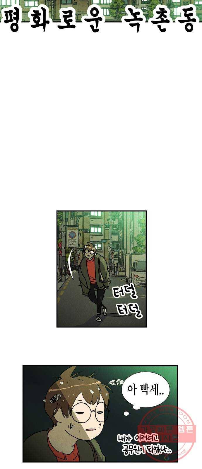 반짝반짝 작은 눈 02화 30