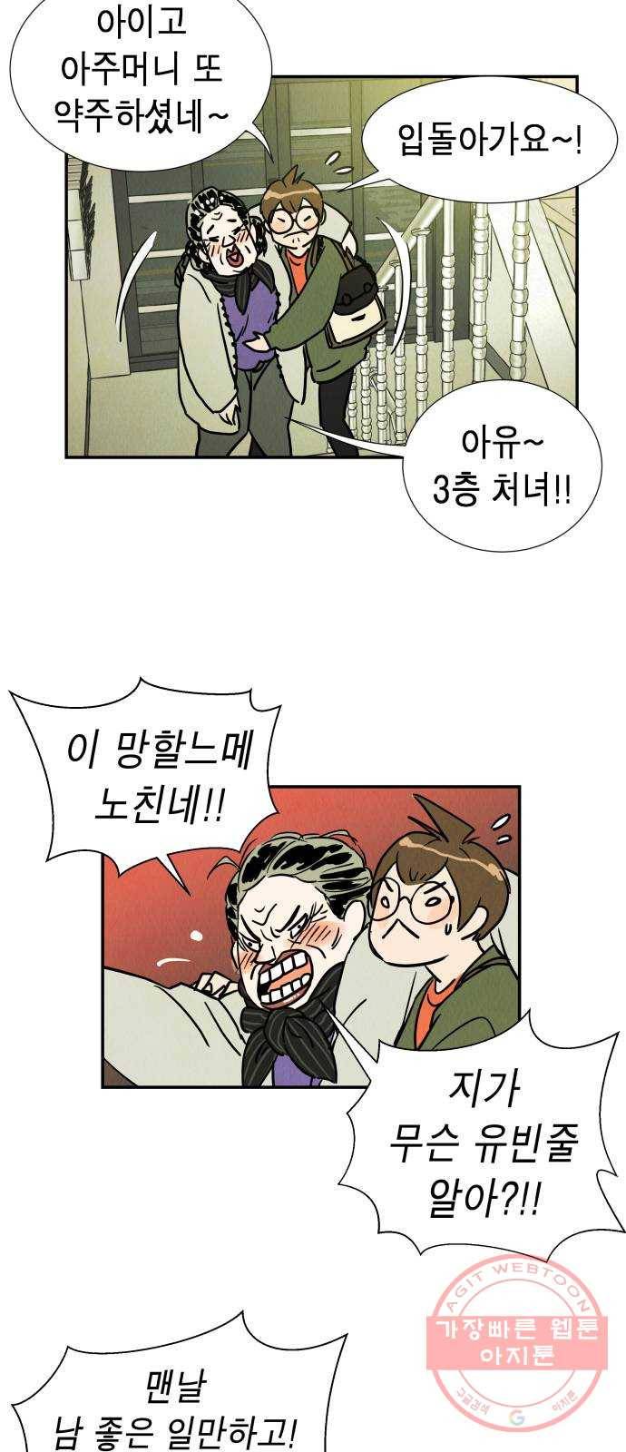 반짝반짝 작은 눈 02화 33