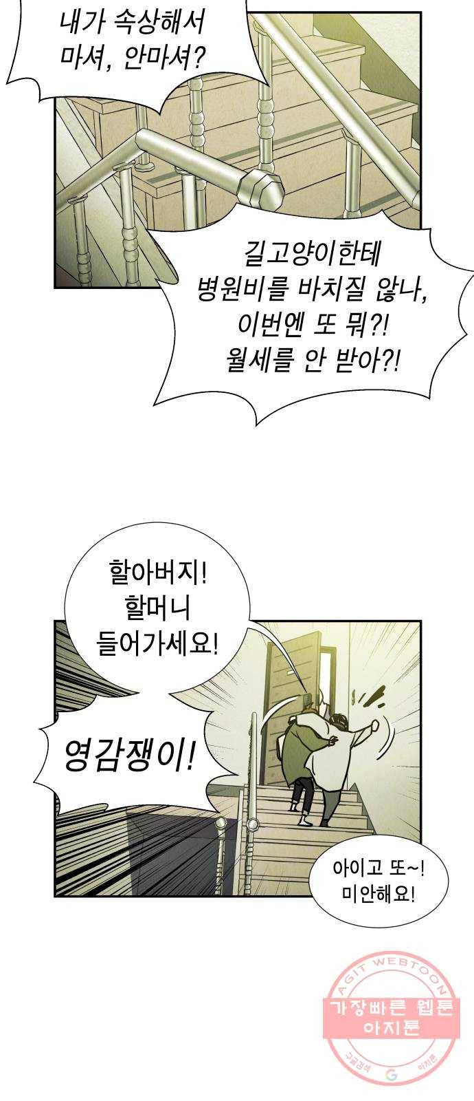 반짝반짝 작은 눈 02화 34