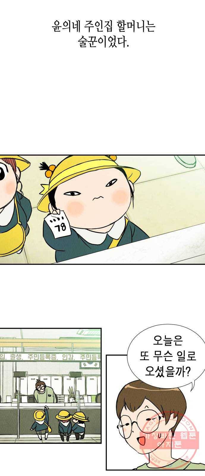 반짝반짝 작은 눈 02화 35