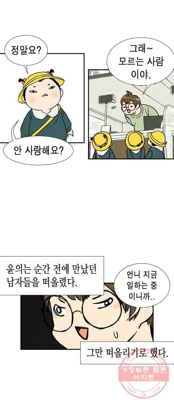 반짝반짝 작은 눈 02화 39