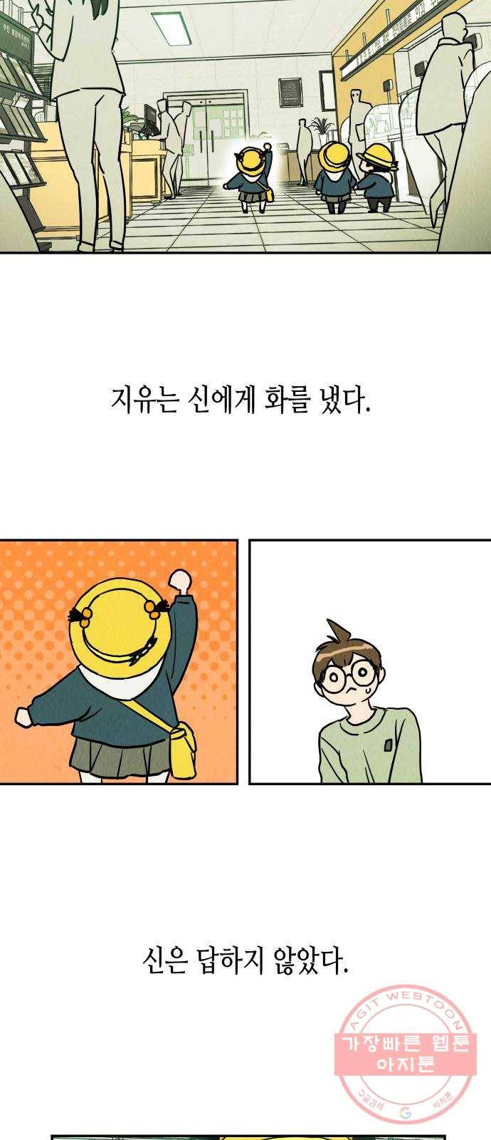 반짝반짝 작은 눈 02화 42