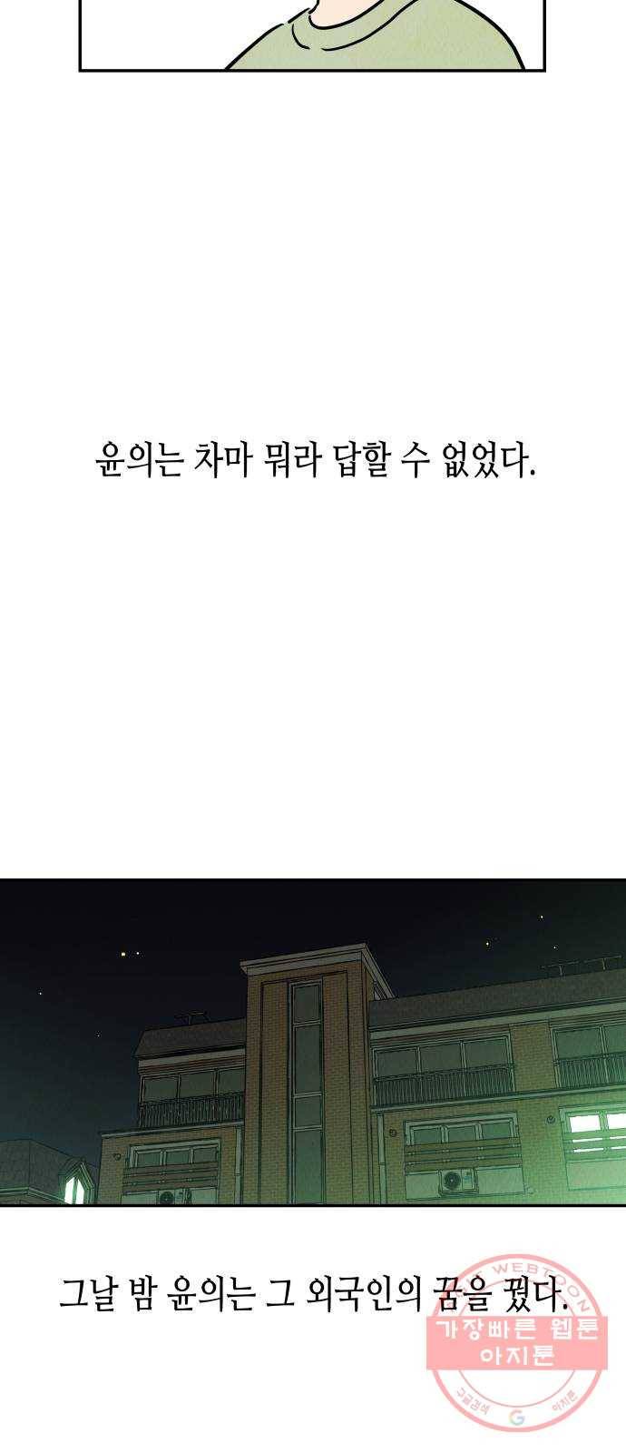 반짝반짝 작은 눈 02화 45