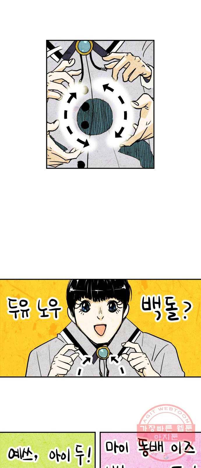 반짝반짝 작은 눈 02화 46