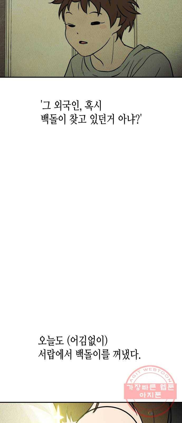 반짝반짝 작은 눈 02화 49