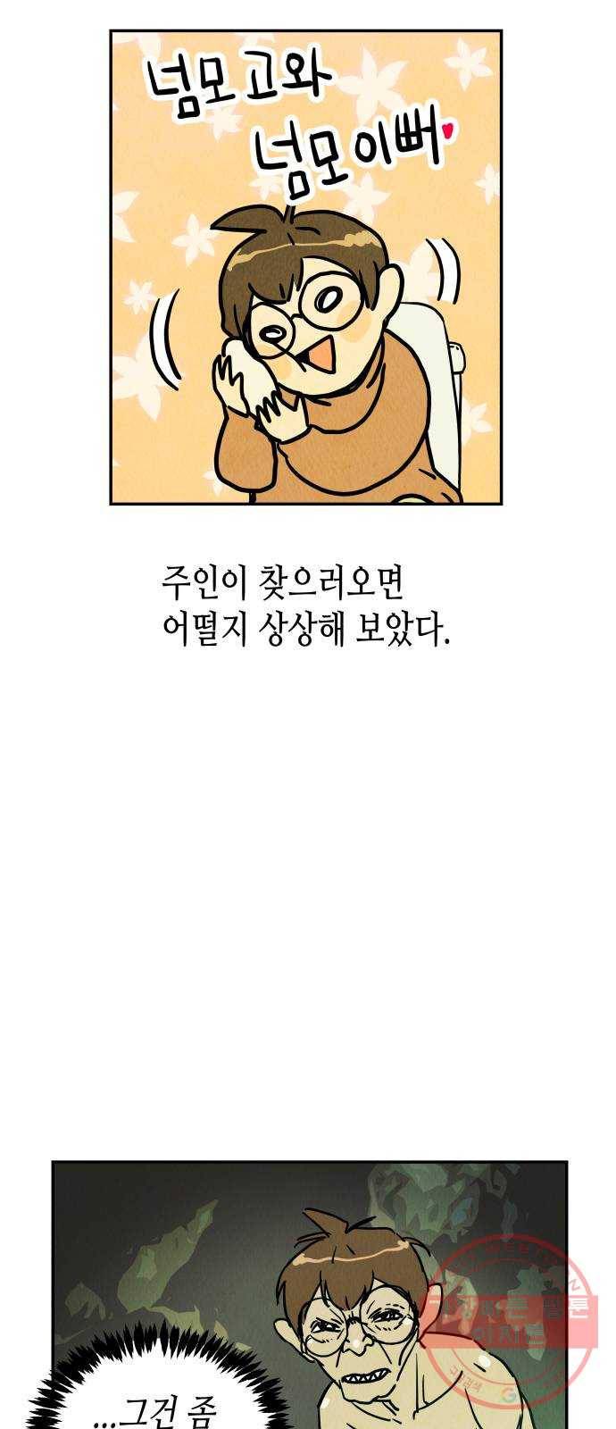 반짝반짝 작은 눈 02화 52