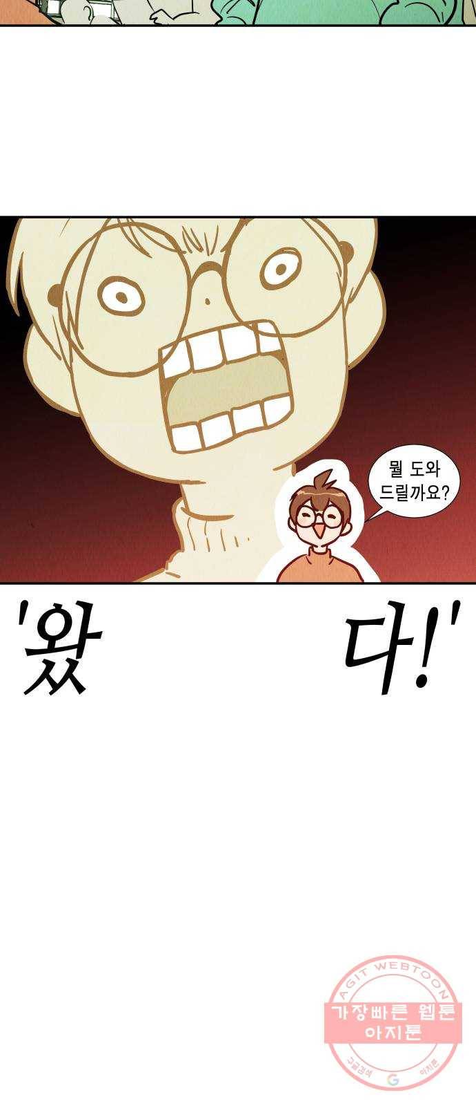 반짝반짝 작은 눈 02화 55