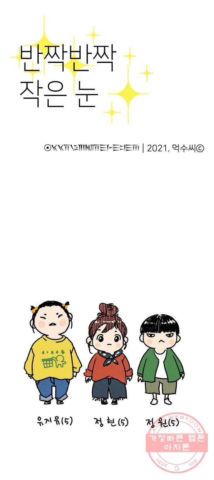 반짝반짝 작은 눈 02화 58