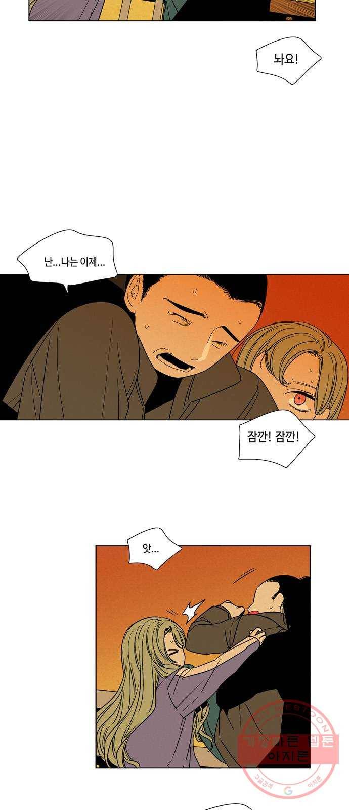 귀곡의 문 144화 구원의 손길 2