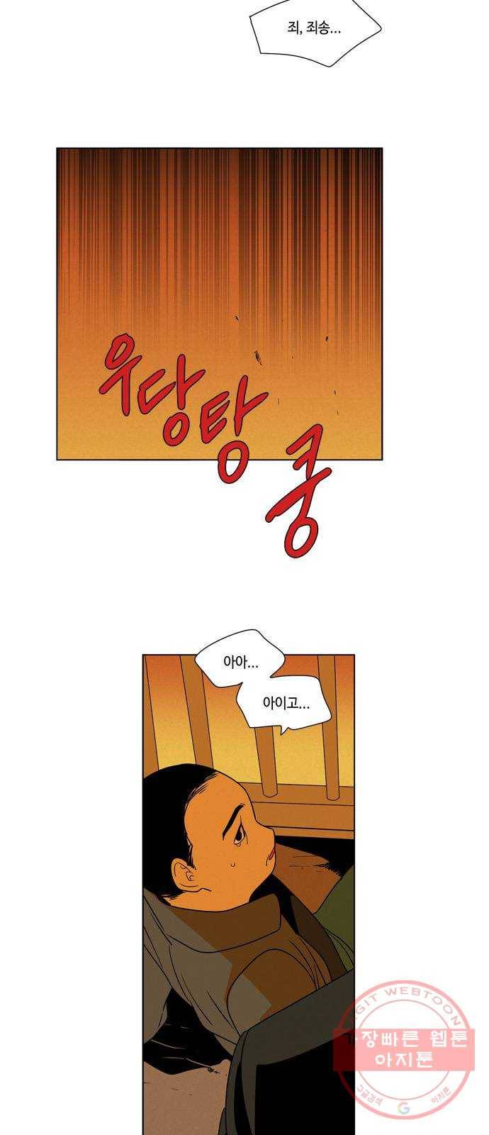귀곡의 문 144화 구원의 손길 3