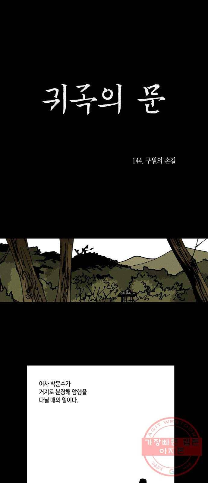 귀곡의 문 144화 구원의 손길 6