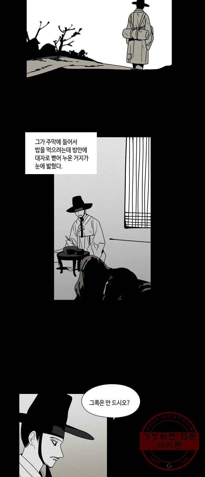 귀곡의 문 144화 구원의 손길 7