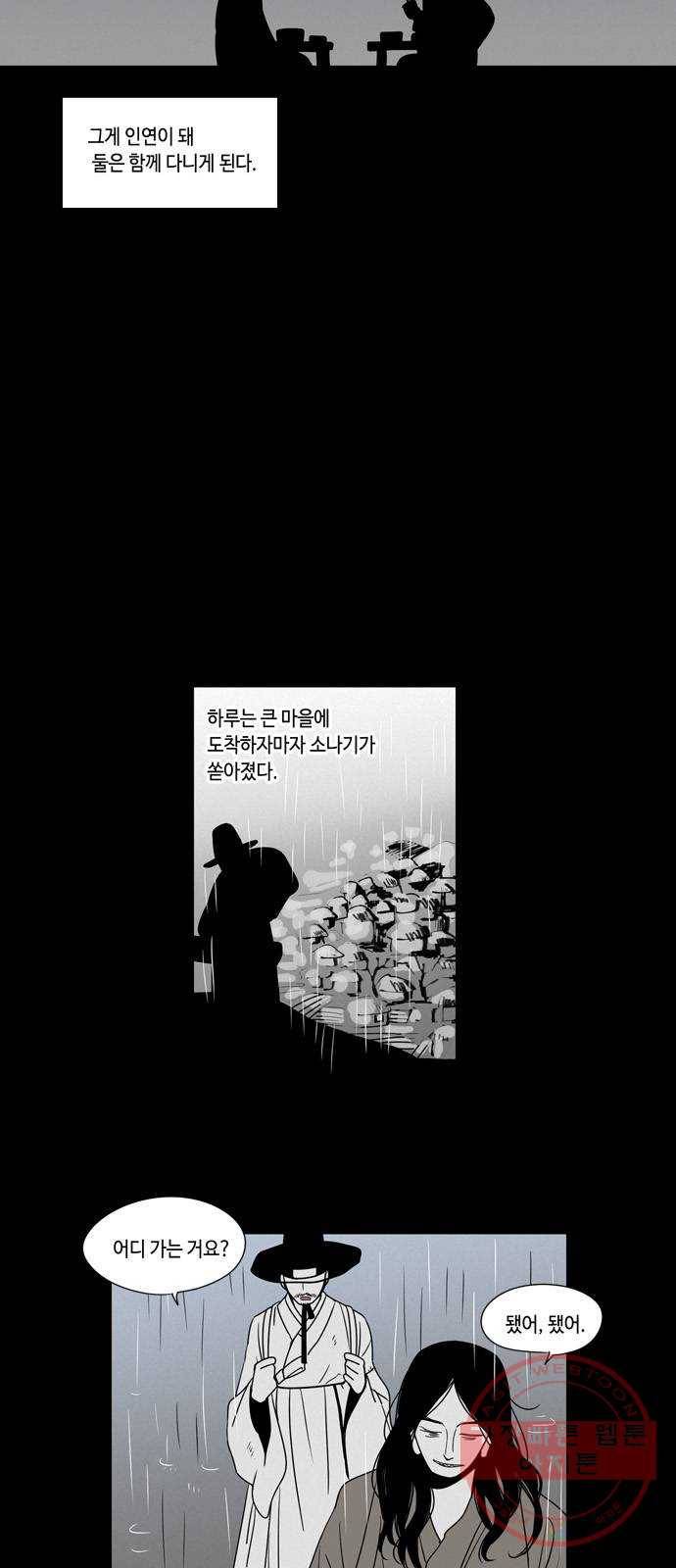 귀곡의 문 144화 구원의 손길 9
