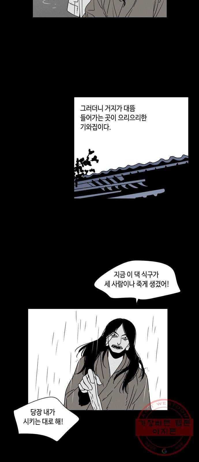 귀곡의 문 144화 구원의 손길 10