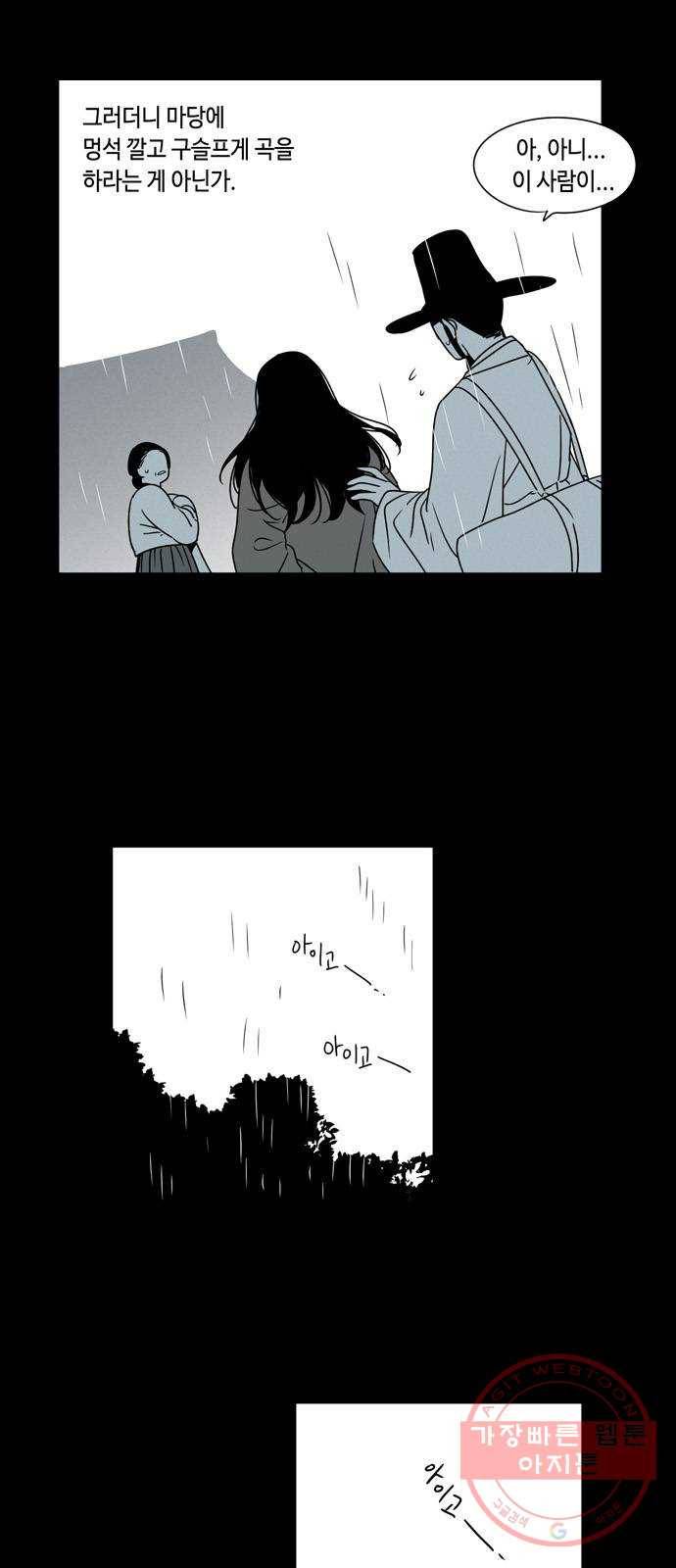 귀곡의 문 144화 구원의 손길 11