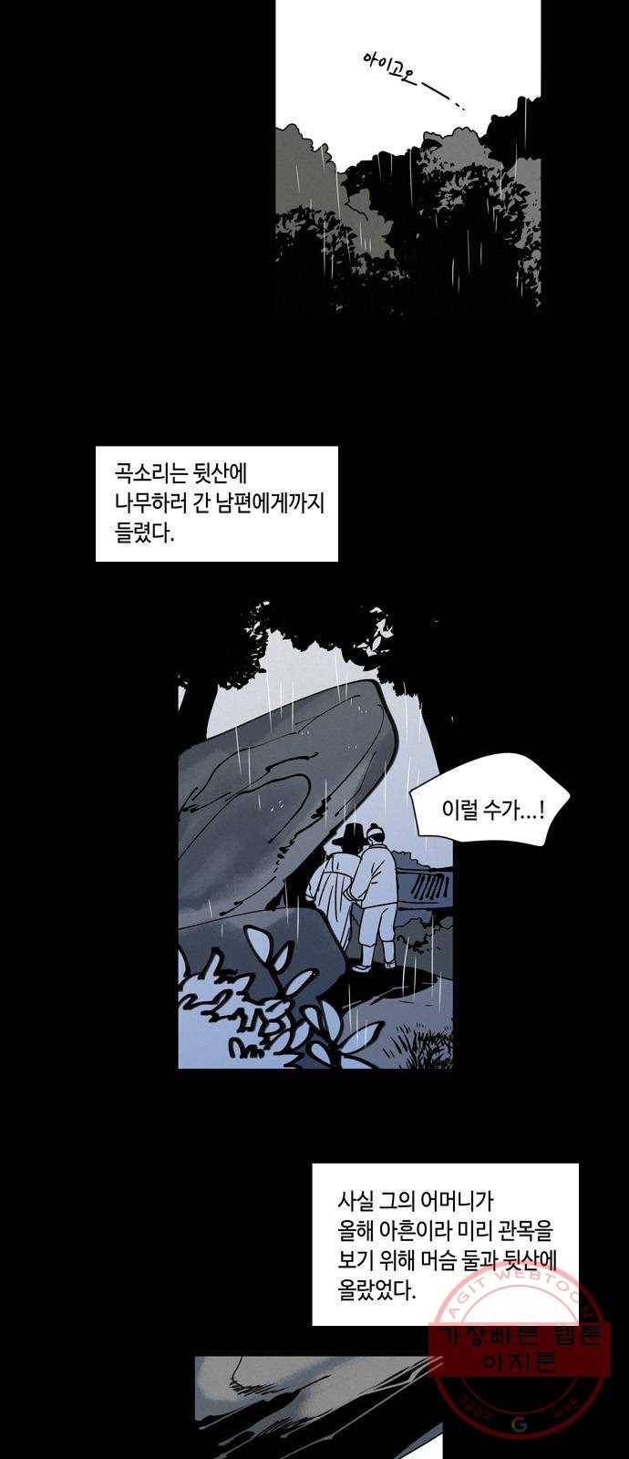 귀곡의 문 144화 구원의 손길 12