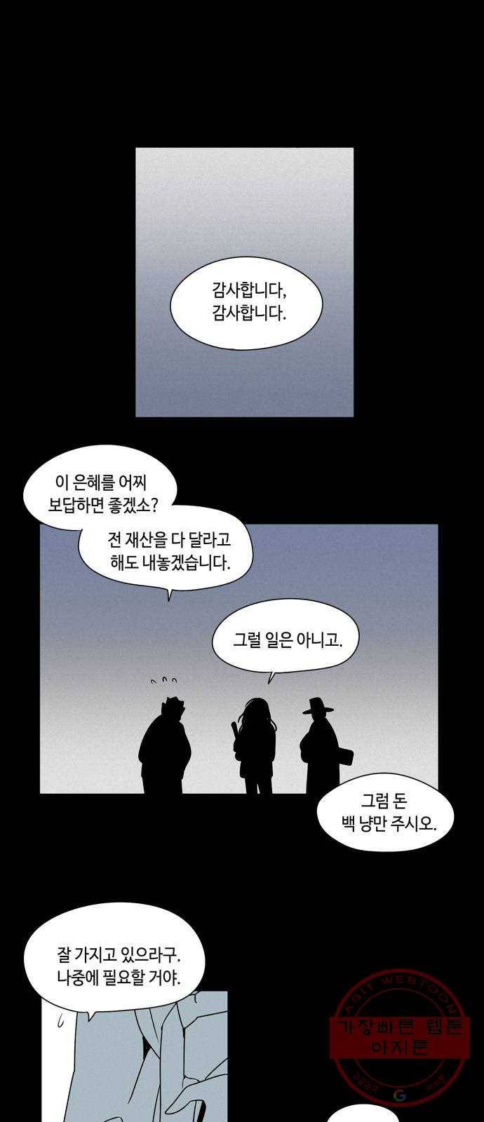 귀곡의 문 144화 구원의 손길 16