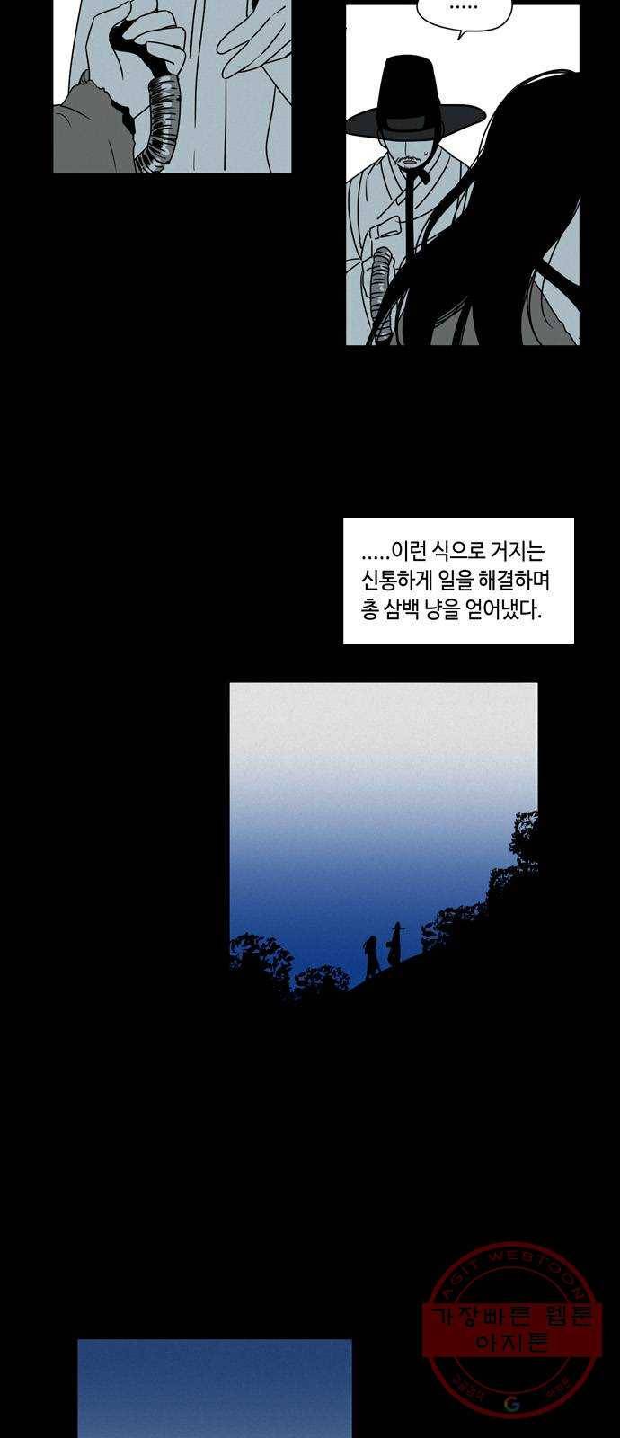 귀곡의 문 144화 구원의 손길 17