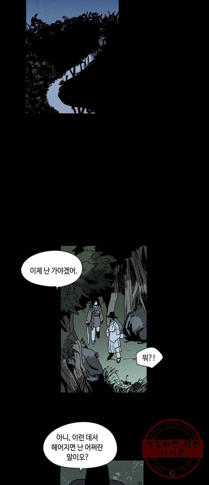 귀곡의 문 144화 구원의 손길 18