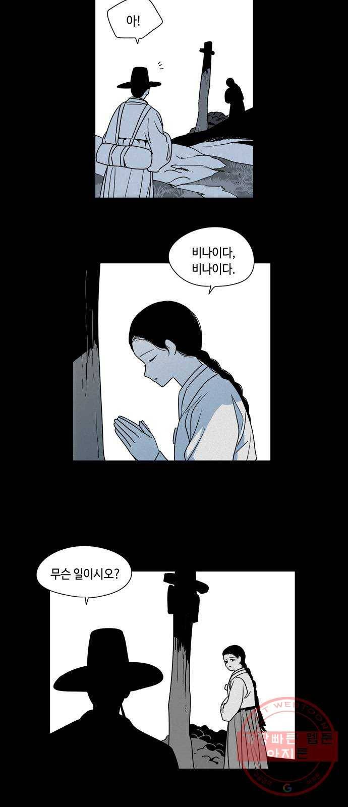 귀곡의 문 144화 구원의 손길 22